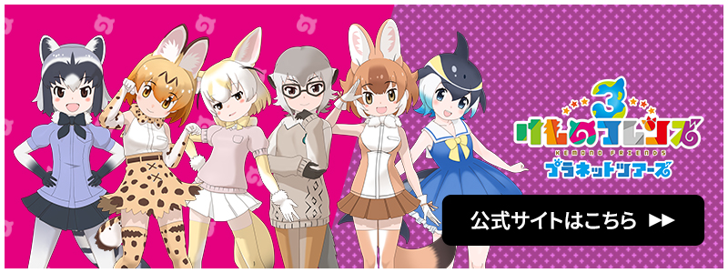 公式サイト