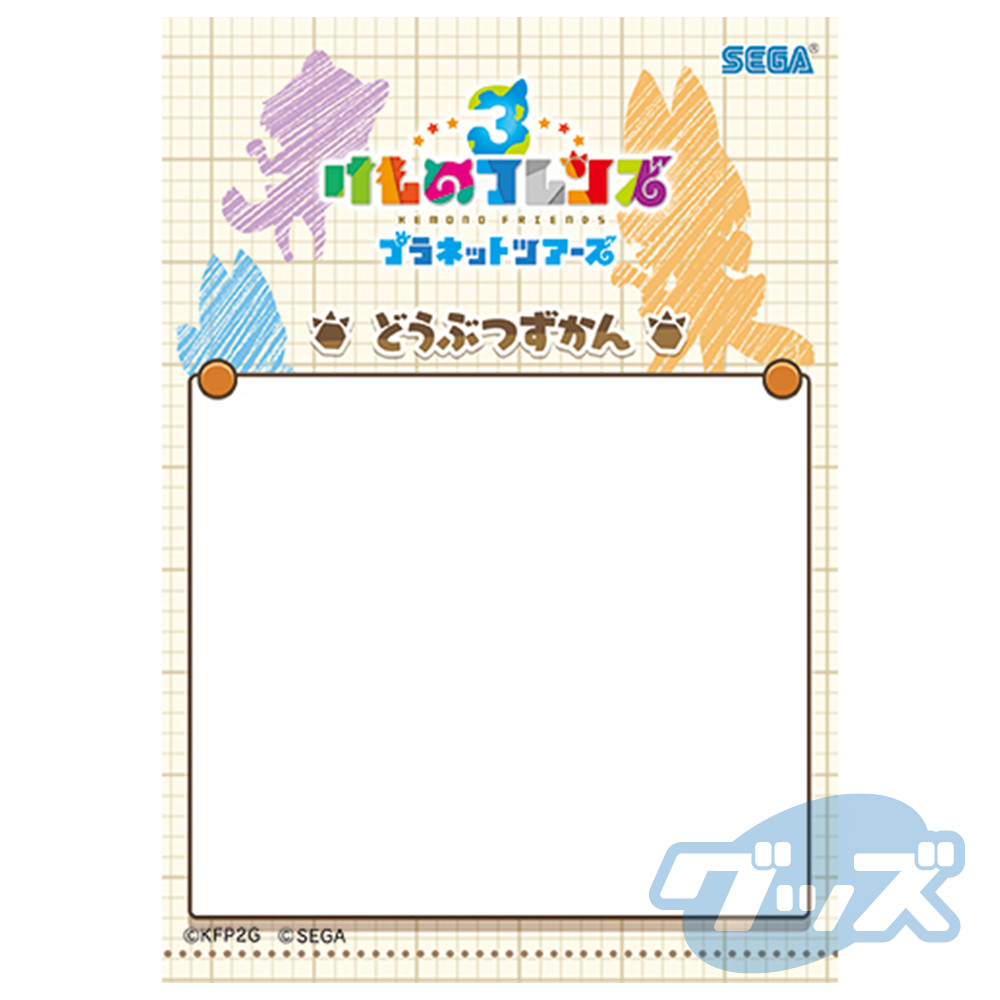 グッズ けものフレンズ3 グッズ けものフレンズ3