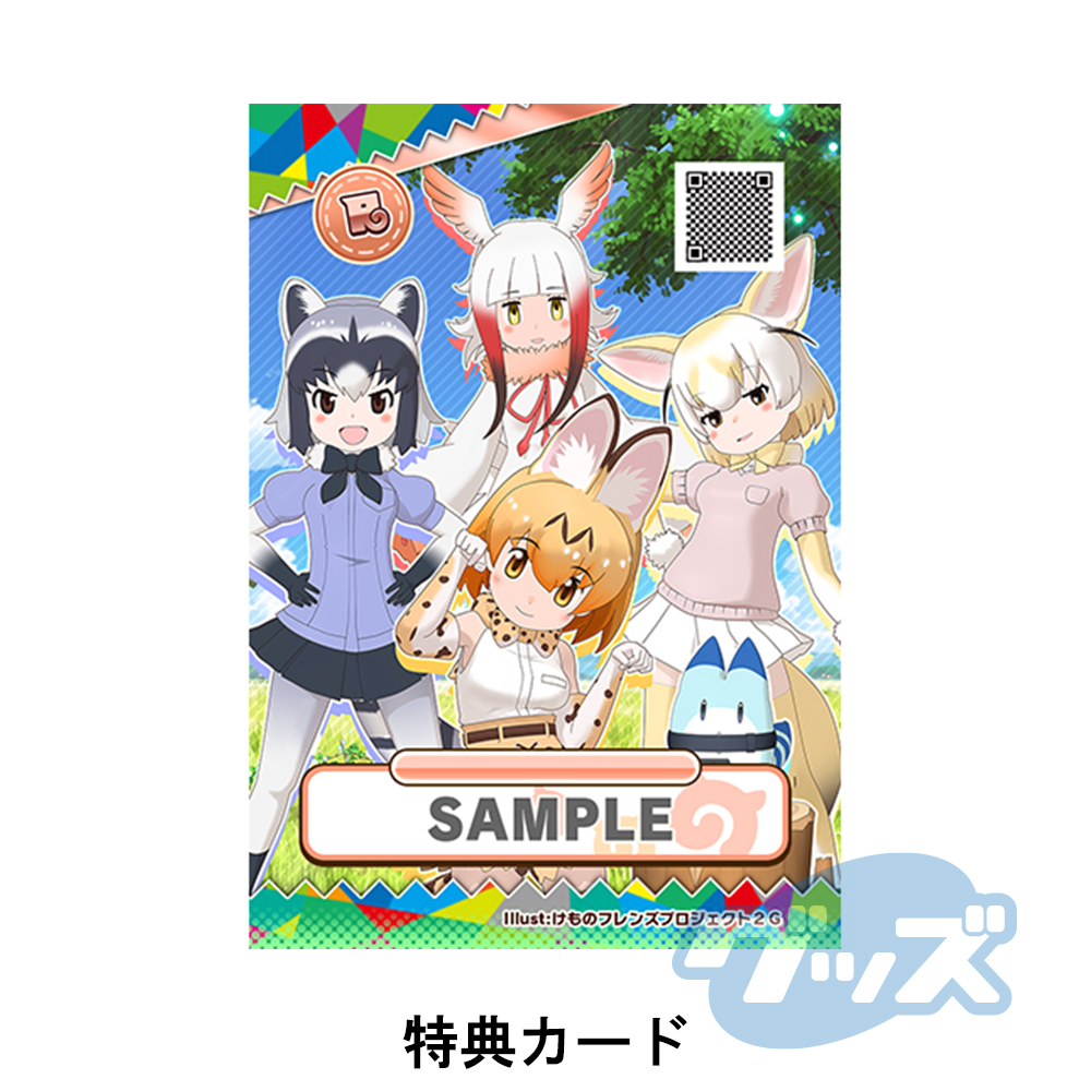けものフレンズ3』カード収納 ミニバインダー｜グッズ｜けもの
