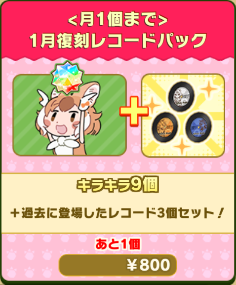 けものフレンズ3｜おしらせ｜ラインナップ更新！月一パック｜アピリッツ