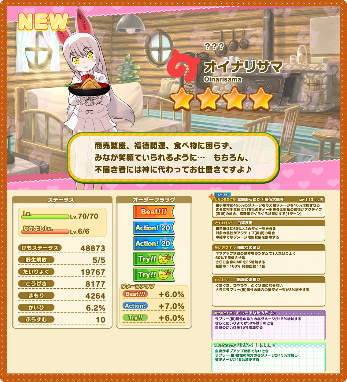 けものフレンズ3｜おしらせ｜「隊長さん応援すぺしゃるしょうたい