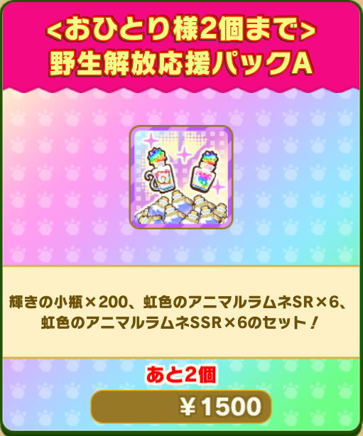 けものフレンズ3｜おしらせ｜【期間限定】お得なパック（3種