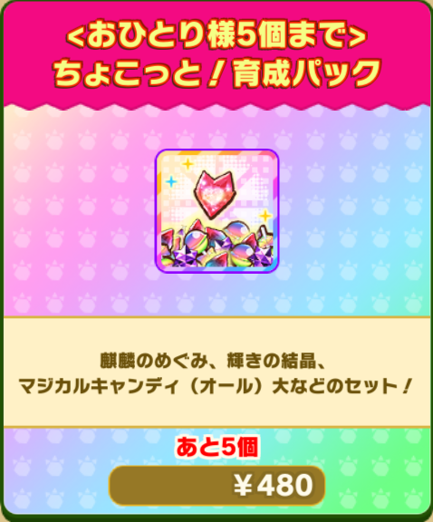 けものフレンズ3｜おしらせ｜【期間限定】お得なパック（2種