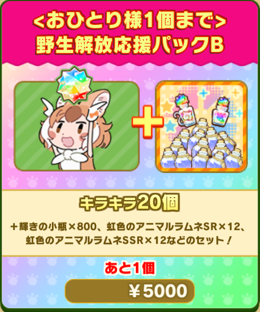 けものフレンズ3｜おしらせ｜【期間限定】お得なパック（3種