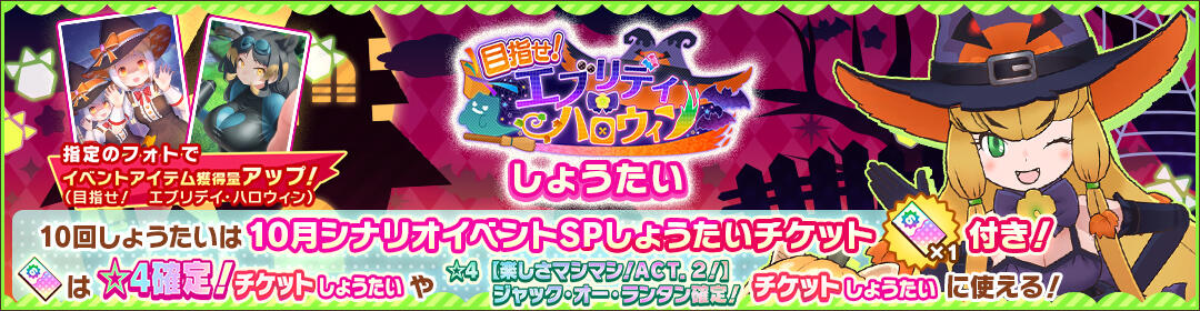 けものフレンズ3｜おしらせ｜【楽しさマシマシ！ACT．2