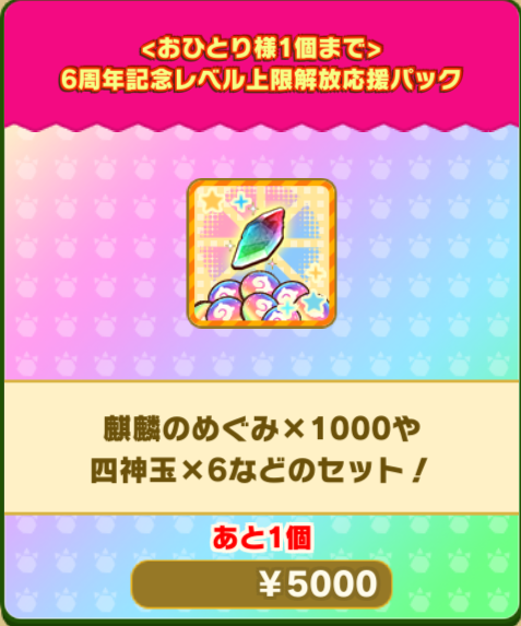 けものフレンズ3｜おしらせ｜【期間限定】6周年を記念したお得な