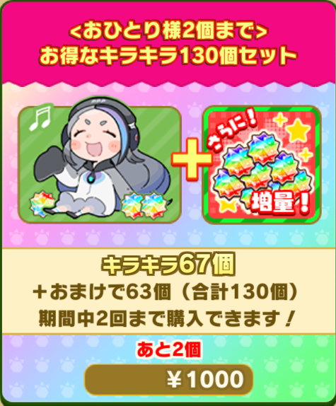 けものフレンズ3｜おしらせ｜【期間限定】「お得なキラキラ