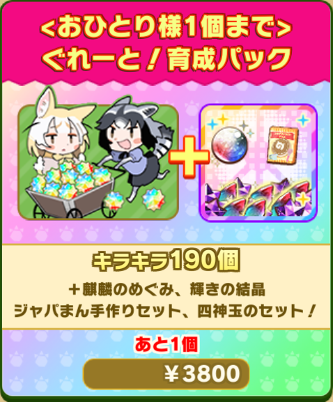 けものフレンズ3｜おしらせ｜【期間限定】お得なパック（3種