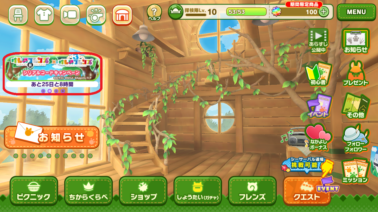 けものフレンズ3｜おしらせ｜「けものフレンズ展」連動シリアルコード