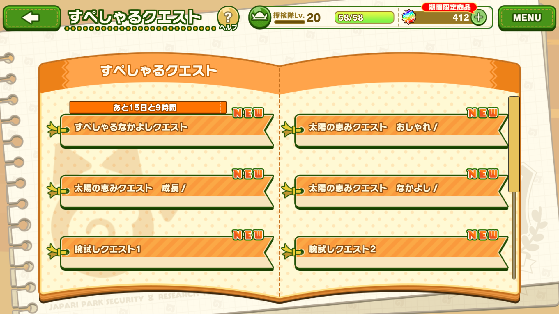 けものフレンズ3｜おしらせ｜新アイテム登場！期間限定で「キラキラ