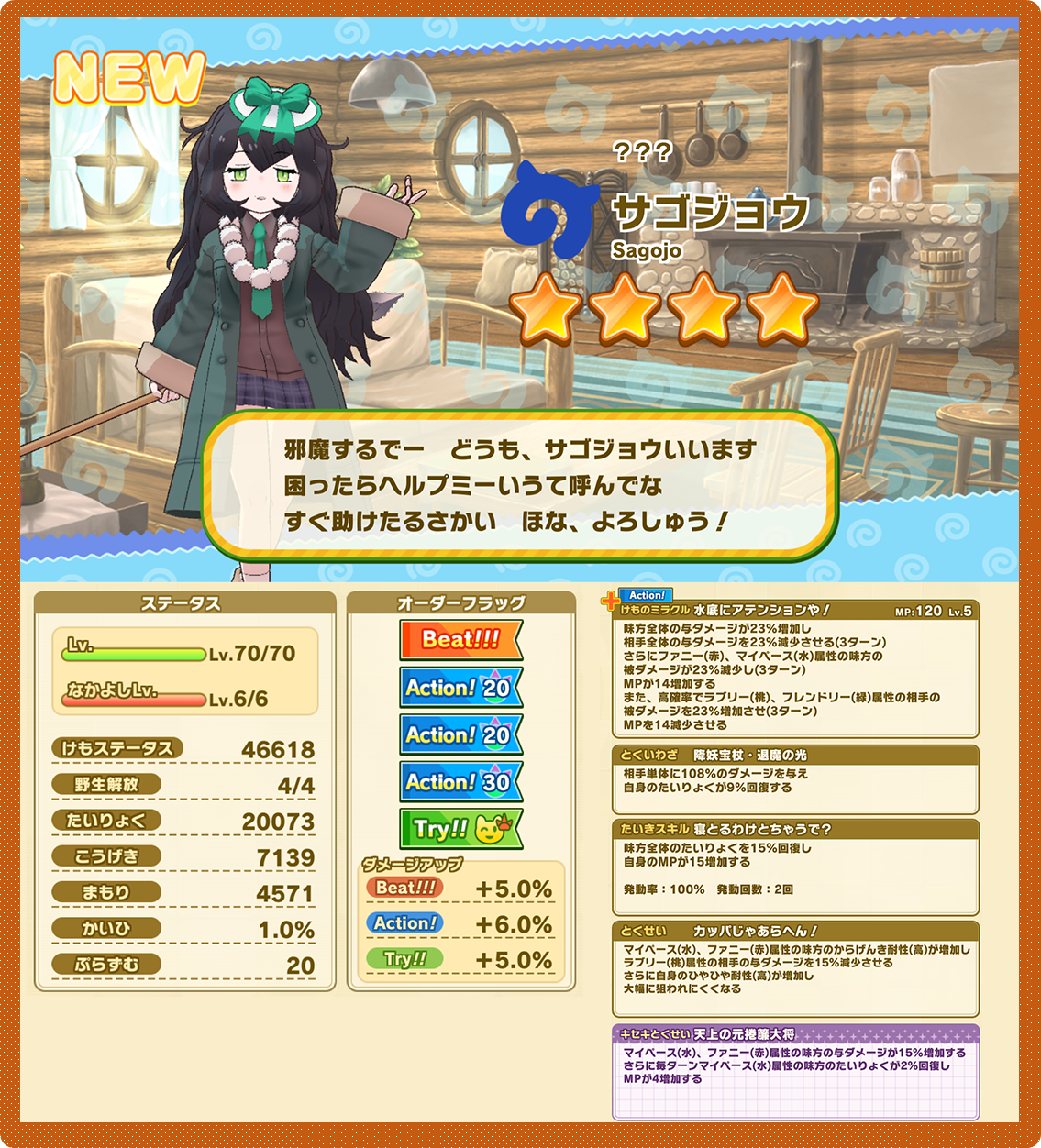 けものフレンズ3｜おしらせ｜「サゴジョウすてっぷあっぷしょう