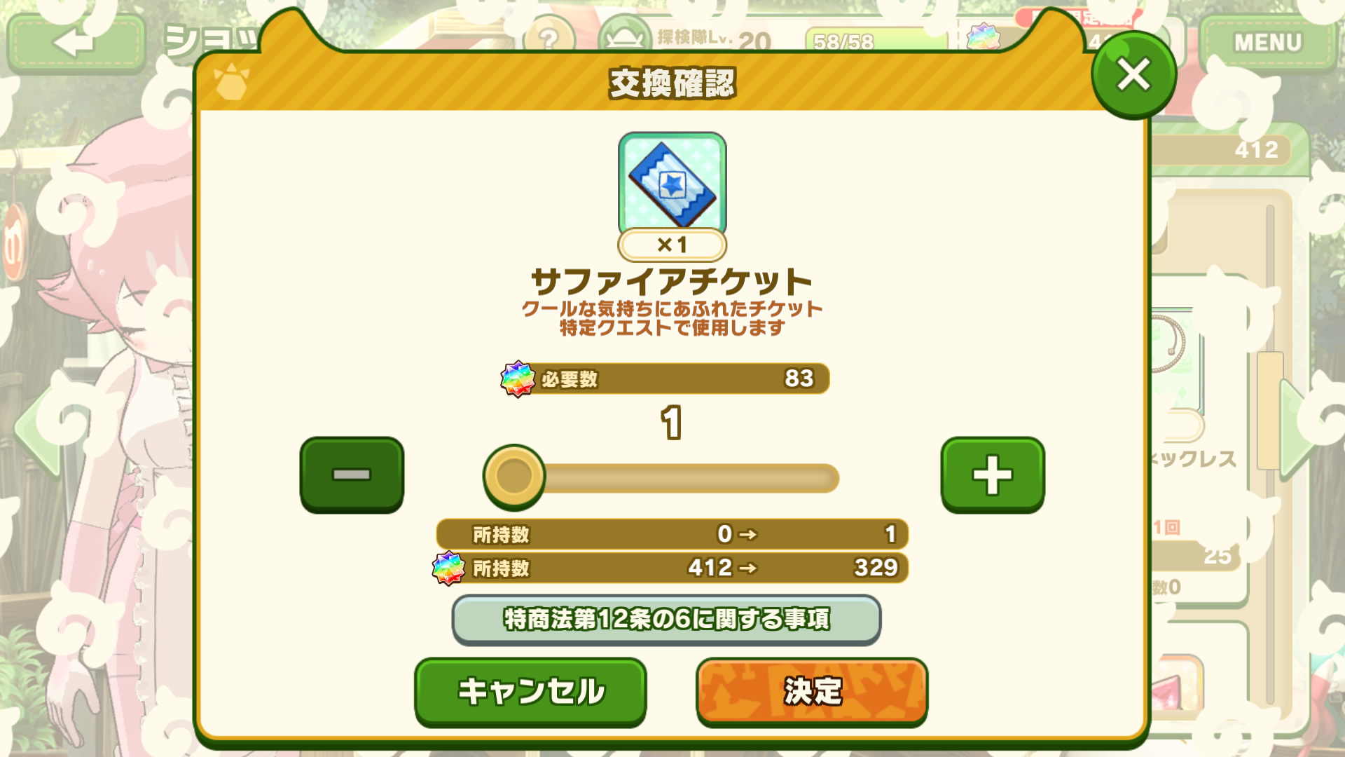 けものフレンズ3｜おしらせ｜新アイテム登場！期間限定で「キラキラ