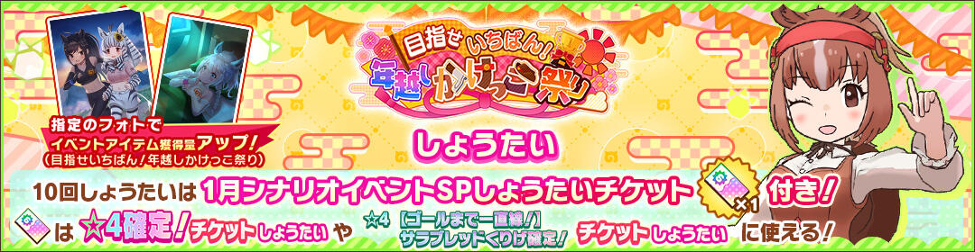 けものフレンズ3｜おしらせ｜【ゴールまで一直線！】サラブレッドくり