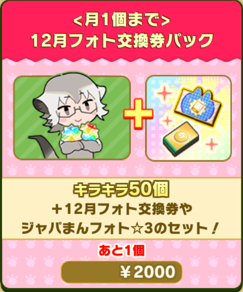 けものフレンズ3｜おしらせ｜ラインナップ更新！月一パック｜アピリッツ