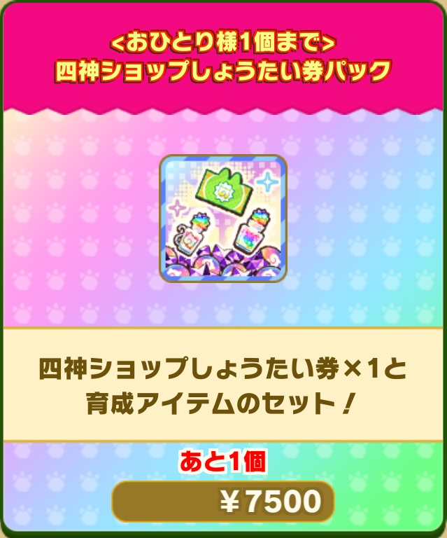 けものフレンズ３｜おしらせ｜【期間限定】「四神ショップしょうたい券パック」販売中！｜アピリッツ