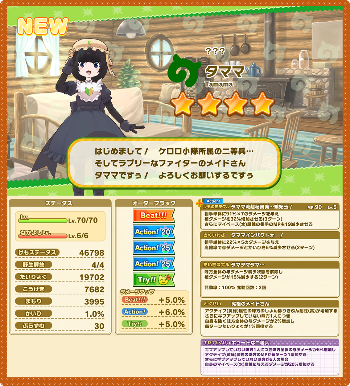 けものフレンズ3｜おしらせ｜「タママすてっぷあっぷしょうたい」開催