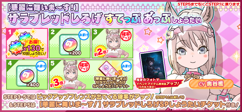 けものフレンズ3｜おしらせ｜「【華麗に舞いま～す！】サラブレッド
