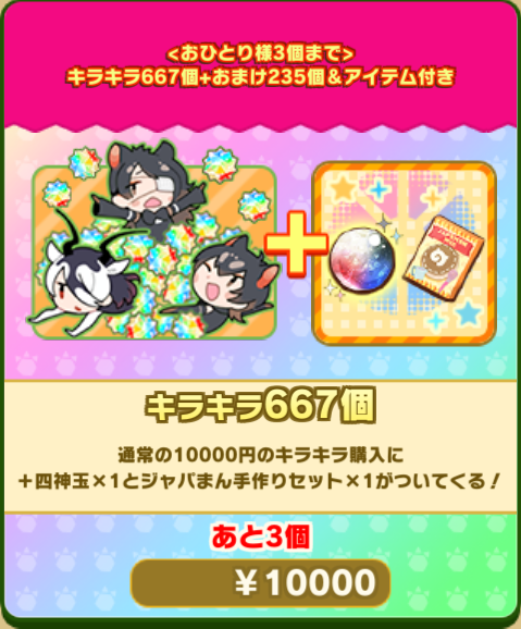 けものフレンズ3｜おしらせ｜【期間限定】「四龍確定1回しょう