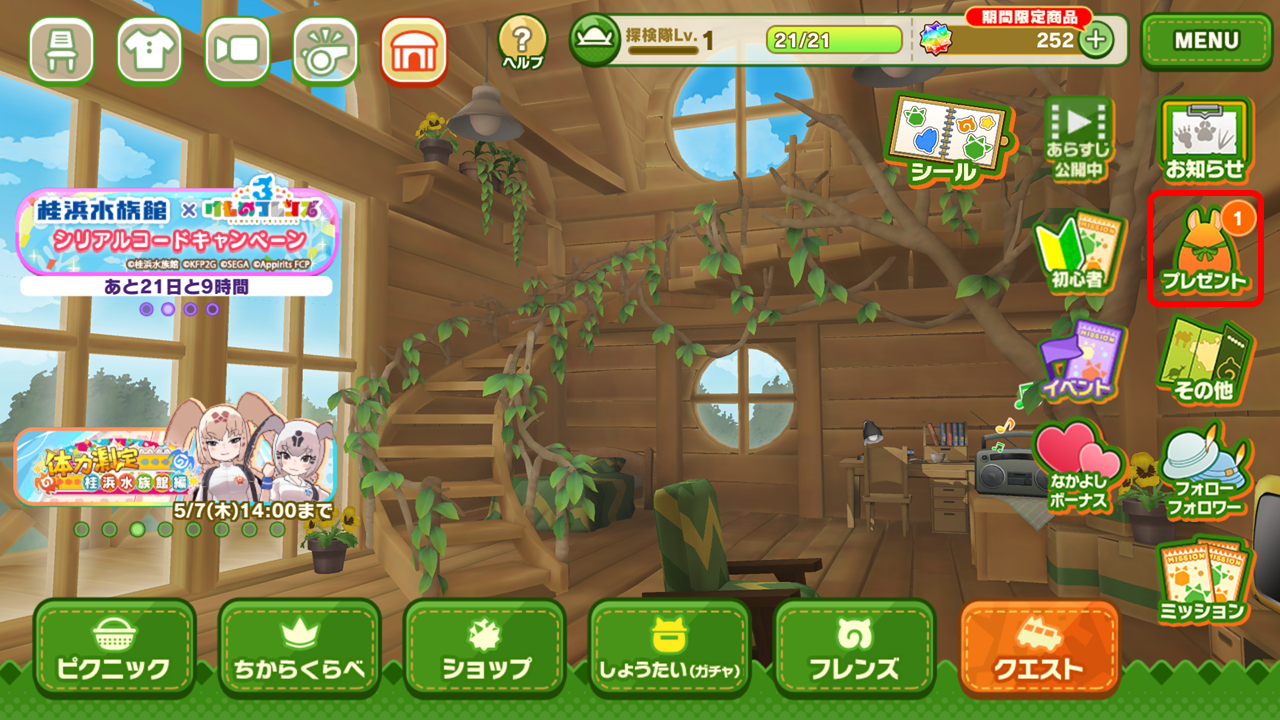 けものフレンズ3｜おしらせ｜桂浜水族館コラボシリアルコード