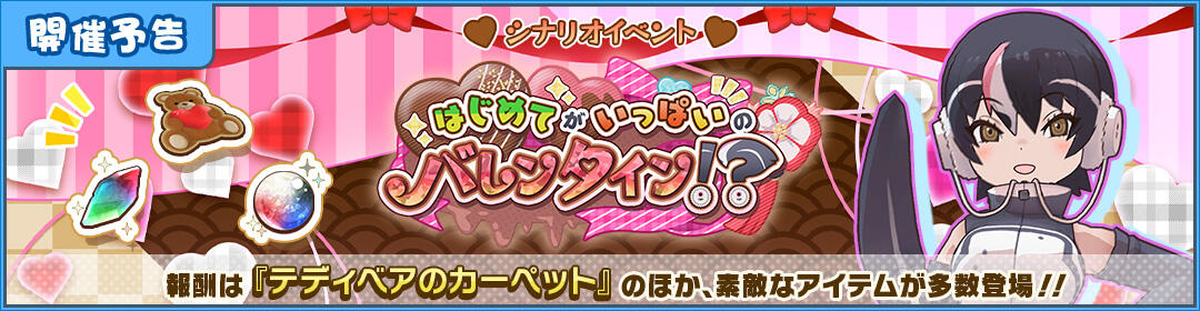 けものフレンズ3｜おしらせ｜イベント「はじめてがいっぱいの