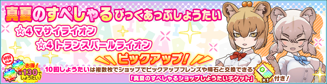 おすぬ　※プロフご確認下さい様 リクエスト 3点 まとめ商品 けものフレンズ3｜おしらせ｜「真夏のすぺしゃるぴっくあっぷ