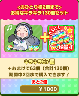 らる様 リクエスト 3点 まとめ商品 2月7日予約商品 – ドズル社ストア