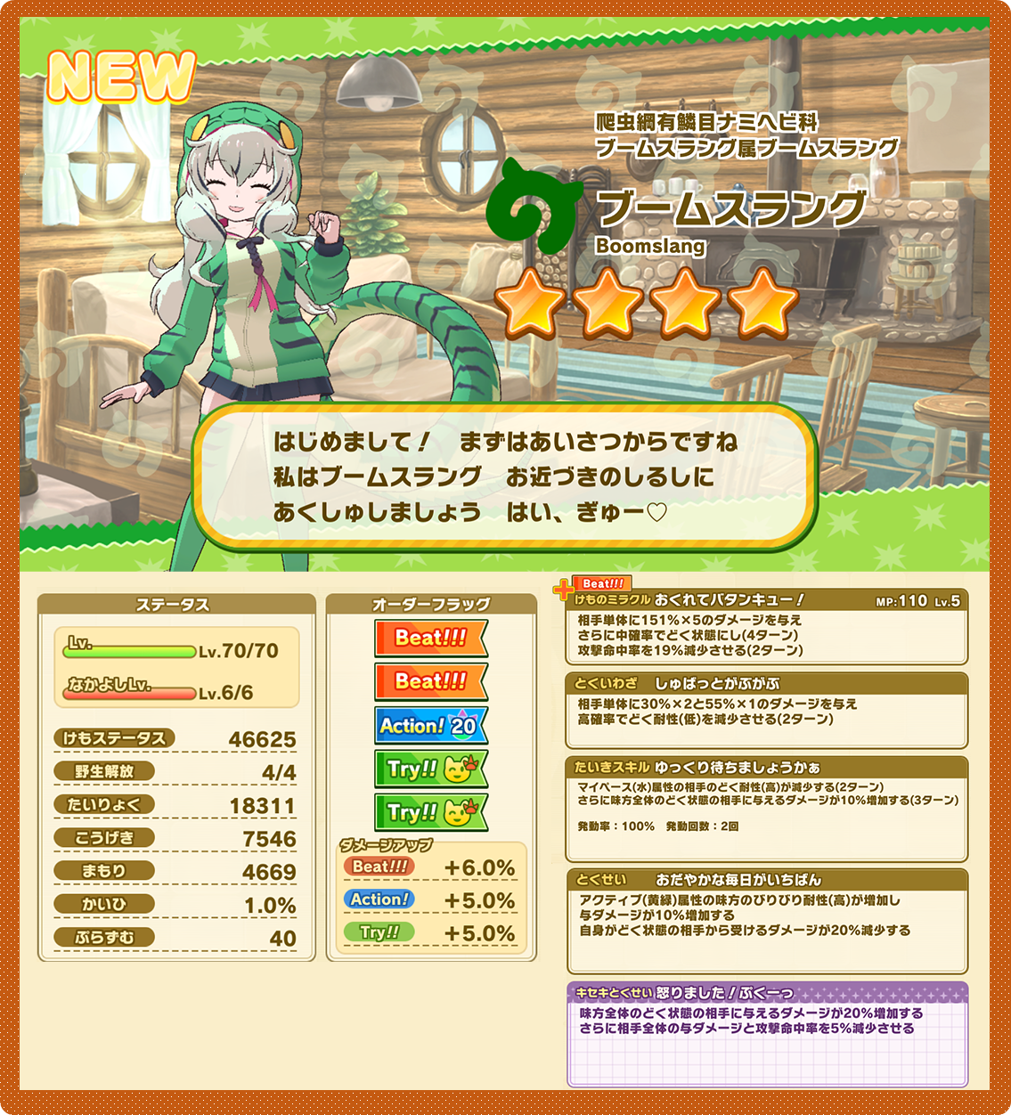 けものフレンズ3｜おしらせ｜「ブームスラングすてっぷあっぷしょう