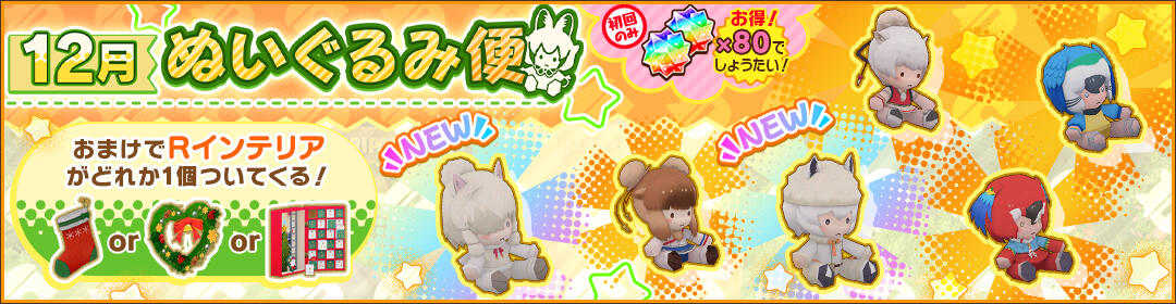 けものフレンズ3｜おしらせ｜過去インテリアが復刻登場！「12月