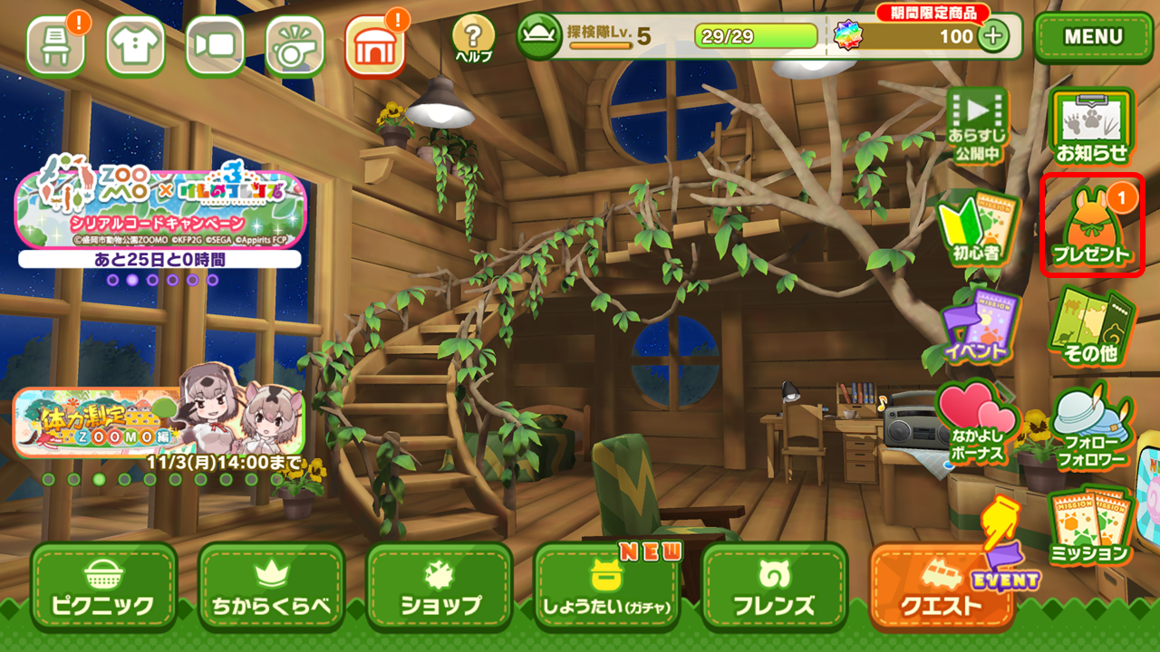 けものフレンズ3｜おしらせ｜盛岡市動物公園ZOOMOコラボシリアル