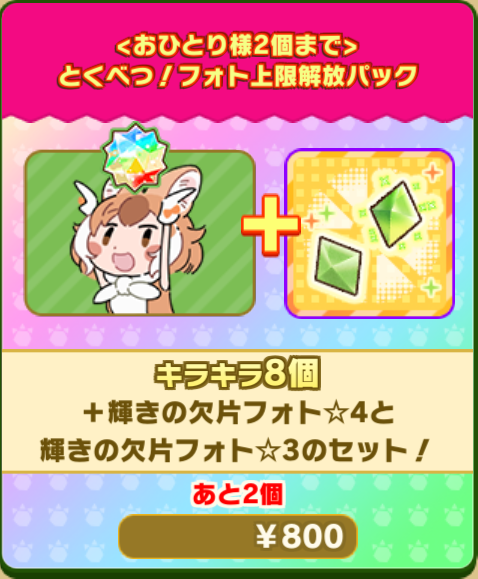 けものフレンズ３｜おしらせ｜【期間限定】お得なパック（2種）販売中