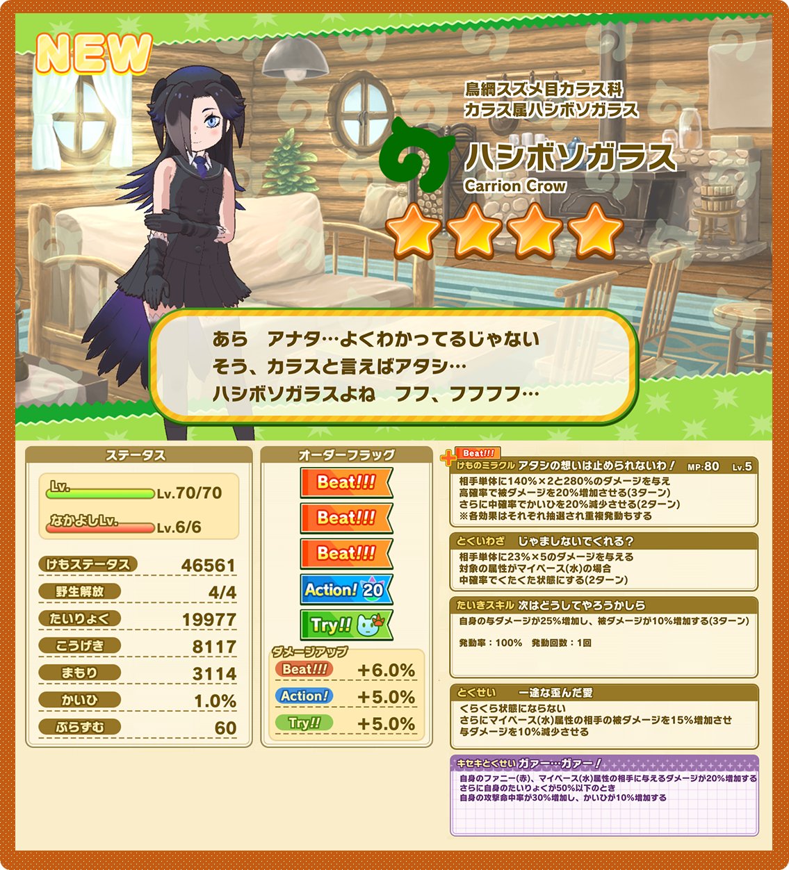 けものフレンズ3｜おしらせ｜ハシボソガラス登場「ガァーガァー探せ