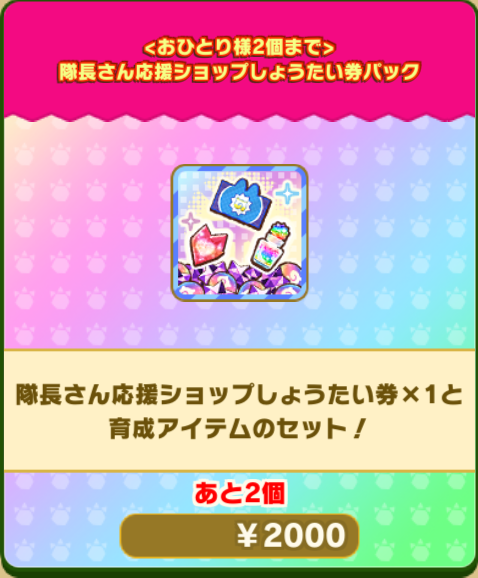 けものフレンズ3｜おしらせ｜【期間限定】「隊長さん応援ショップ