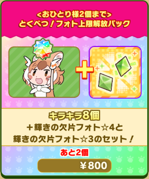 けものフレンズ３｜おしらせ｜【期間限定】お得なパック（2種）販売中