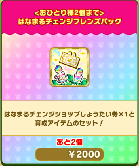 はなまるさま専用 けものフレンズ3｜おしらせ｜【期間限定】「はなまるチェンジフレンズ